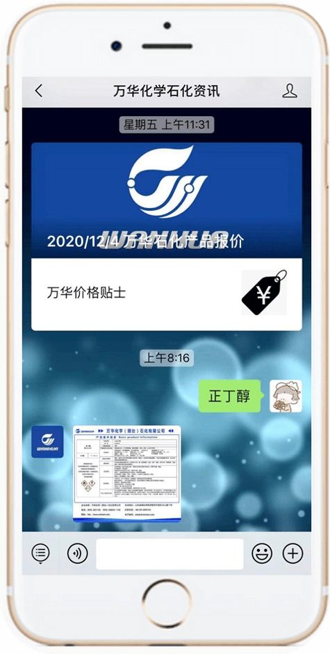 微信后台可查询石化产品基本信息，内附资讯新功能揭秘