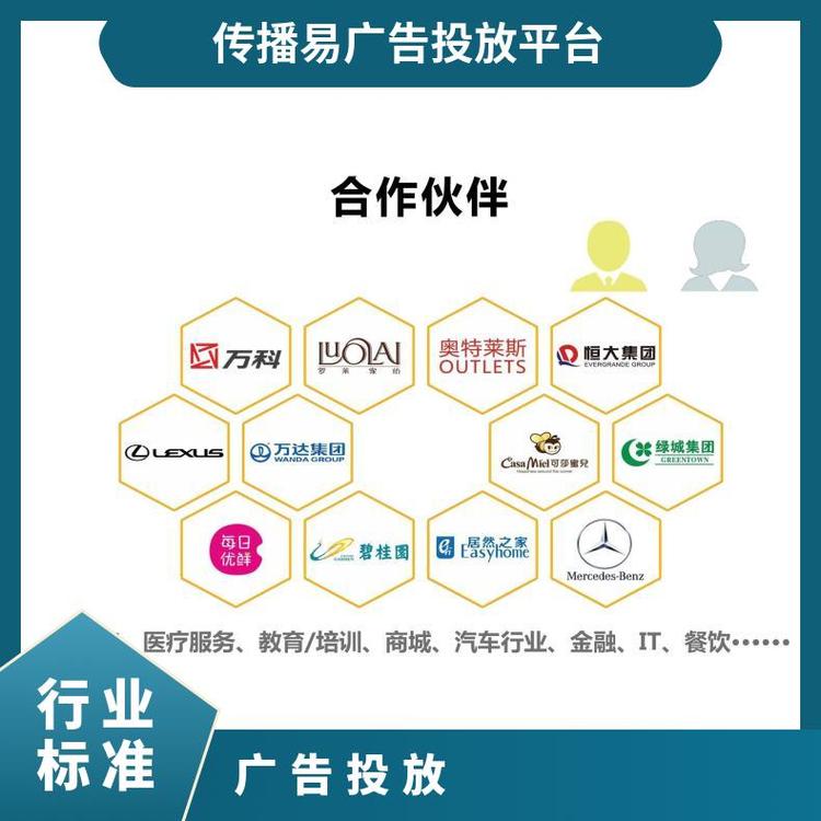 精准触达用户 传播易如何通过移动广告赋能品牌数字化营销