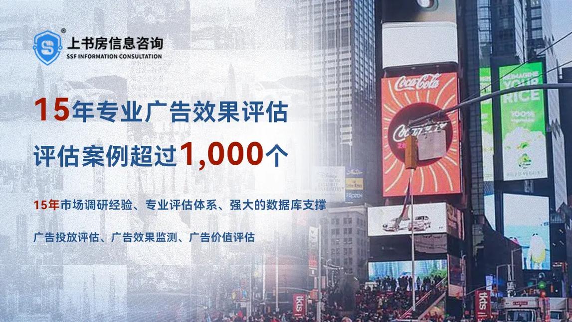 广告效果测评的关键指标 上书房信息咨询的专业视角